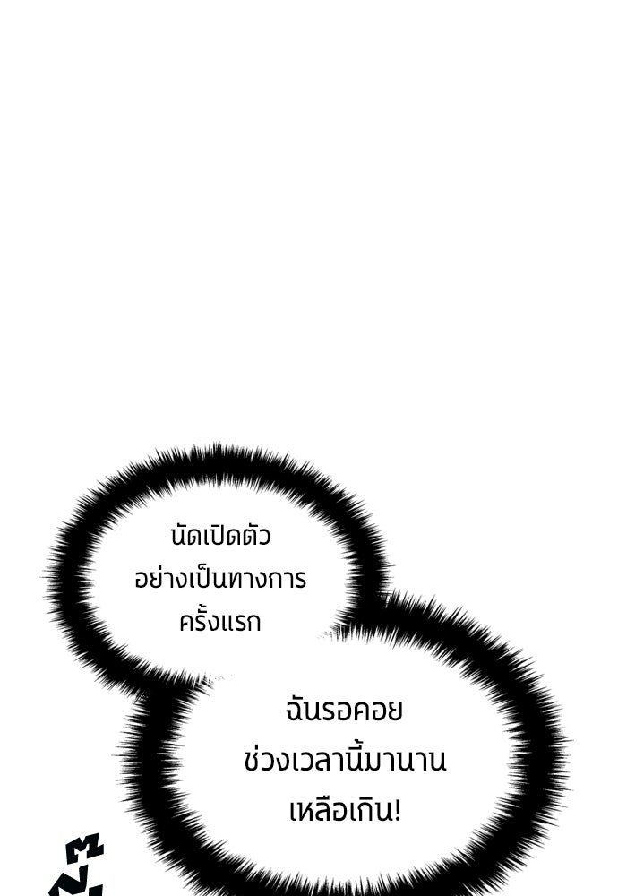 นักเตะแข้งสวรรค์ - หน้า 76