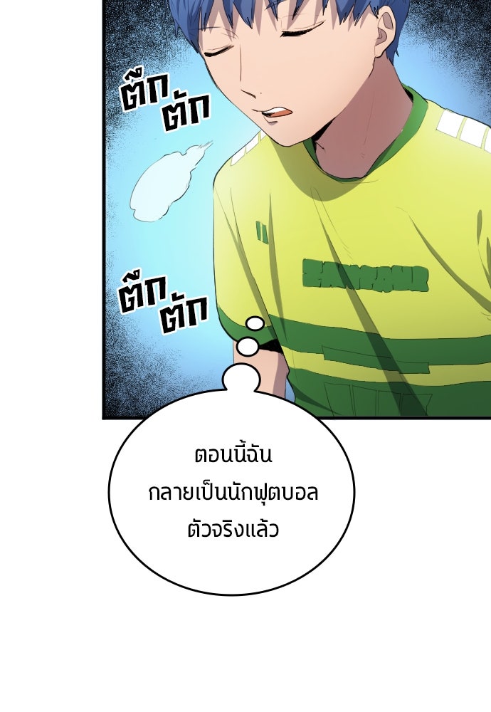 นักเตะแข้งสวรรค์ - หน้า 79