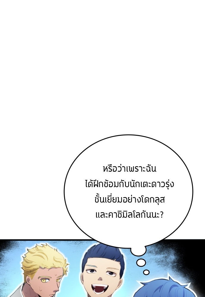 นักเตะแข้งสวรรค์ - หน้า 91
