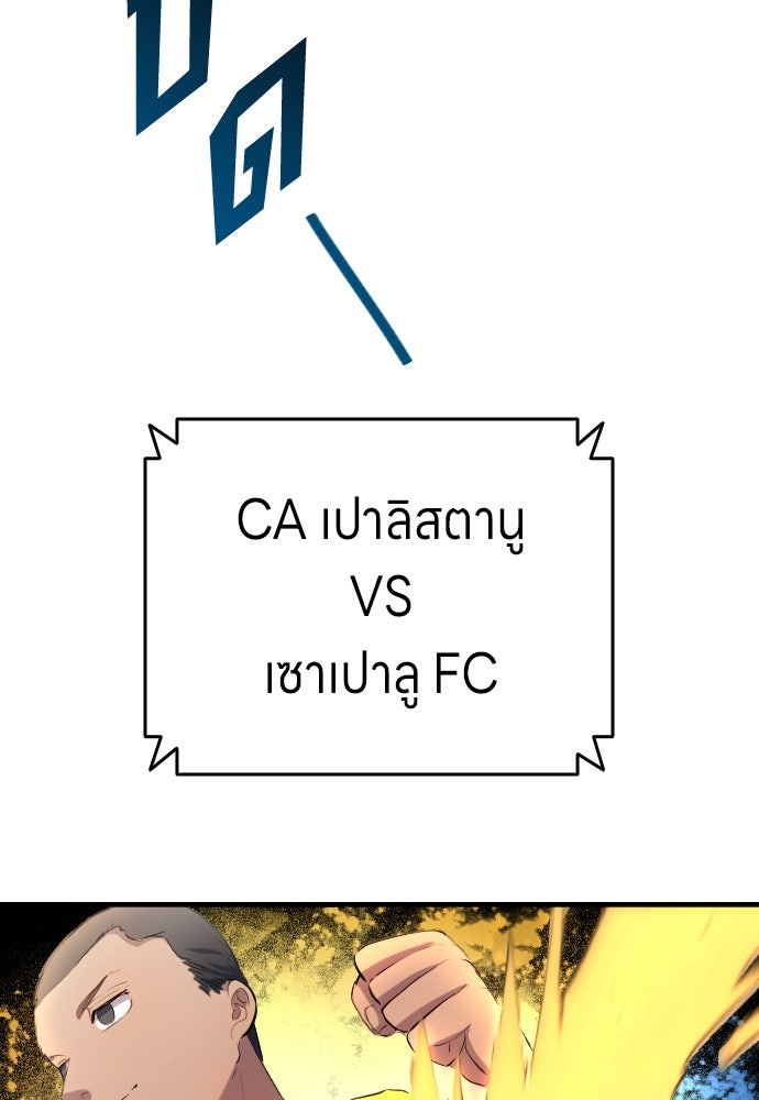 นักเตะแข้งสวรรค์ - หน้า 97
