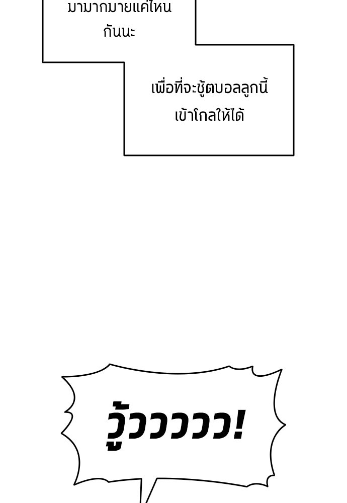 นักเตะแข้งสวรรค์ - หน้า 40