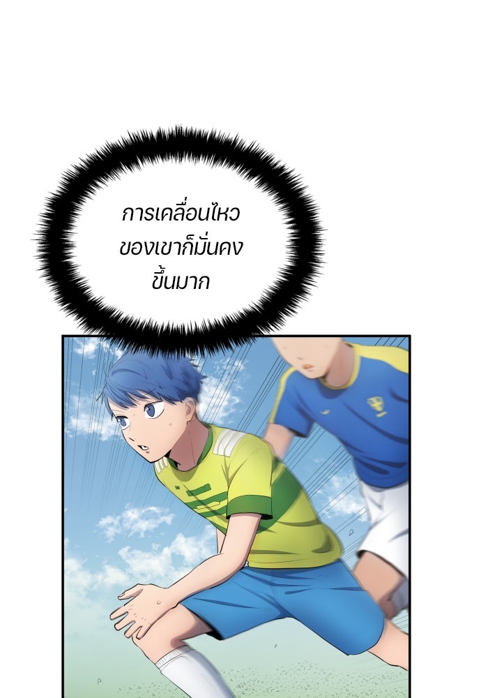 นักเตะแข้งสวรรค์ - หน้า 44