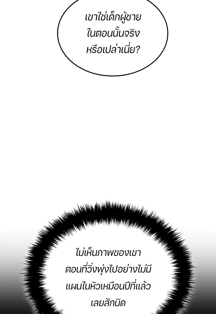 นักเตะแข้งสวรรค์ - หน้า 6
