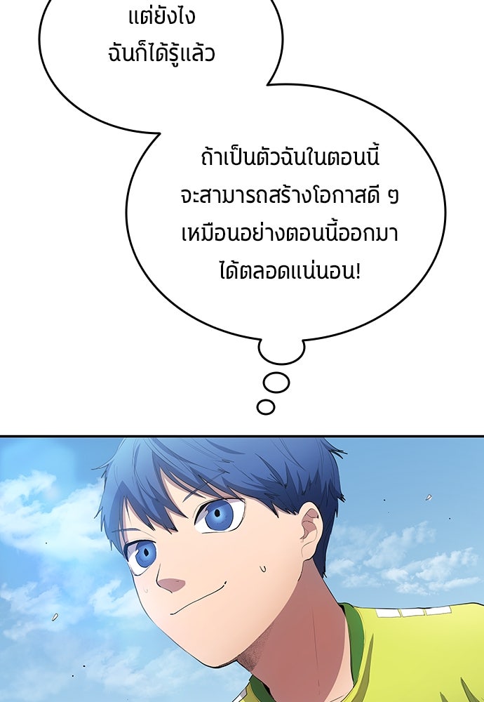 นักเตะแข้งสวรรค์ - หน้า 76