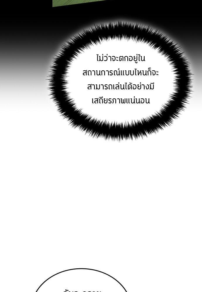 นักเตะแข้งสวรรค์ - หน้า 79