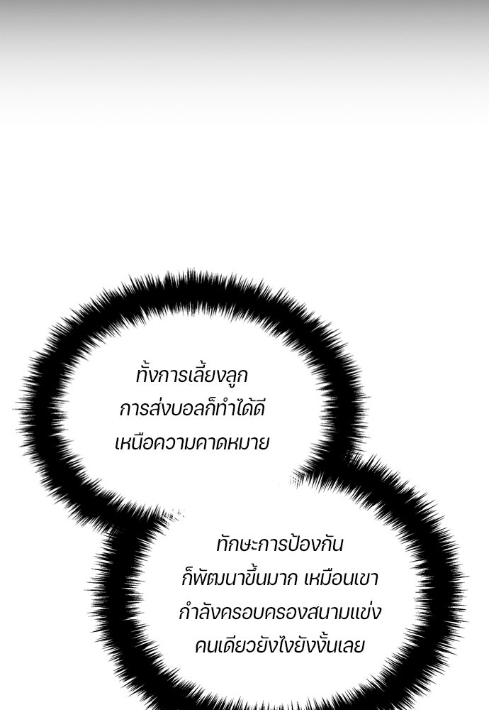 นักเตะแข้งสวรรค์ - หน้า 8
