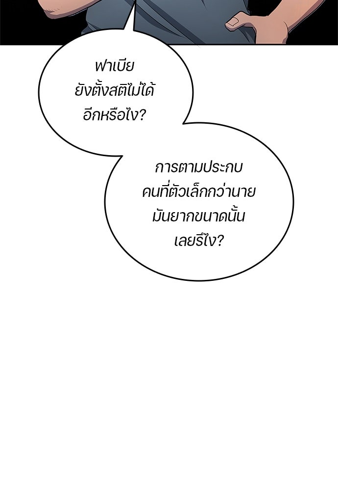 นักเตะแข้งสวรรค์ - หน้า 5