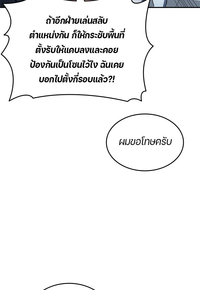 นักเตะแข้งสวรรค์ - หน้า 7