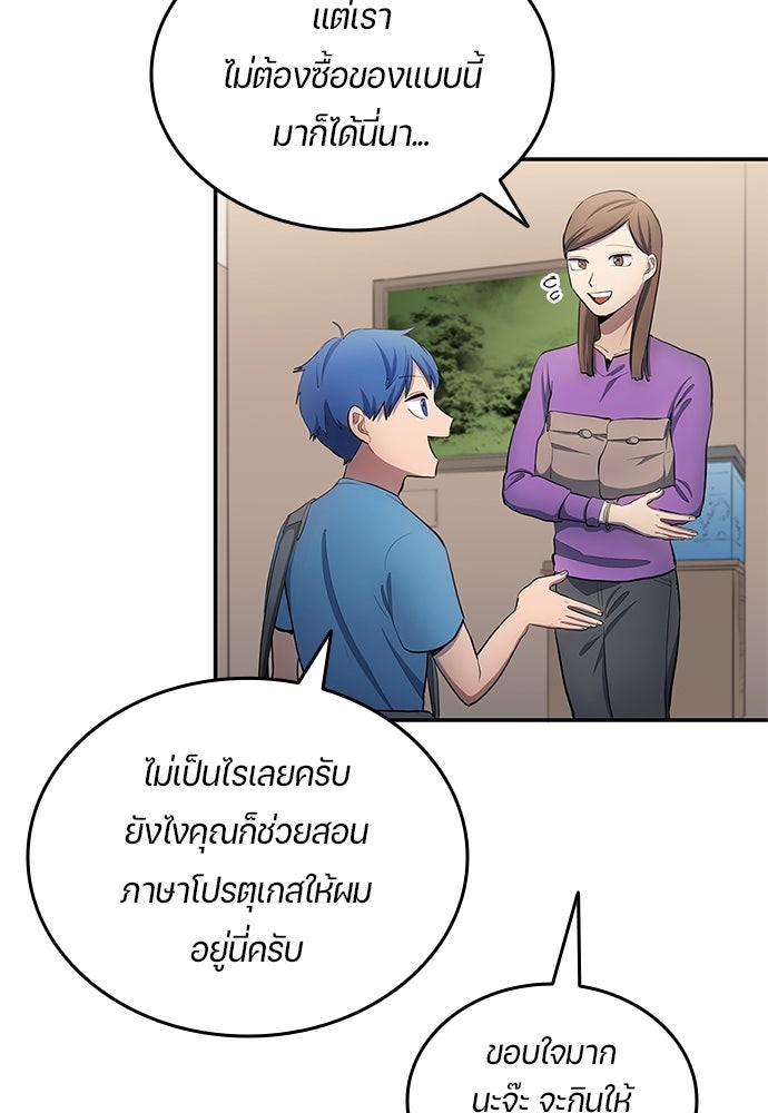นักเตะแข้งสวรรค์ - หน้า 76
