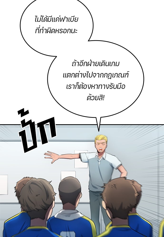 นักเตะแข้งสวรรค์ - หน้า 8
