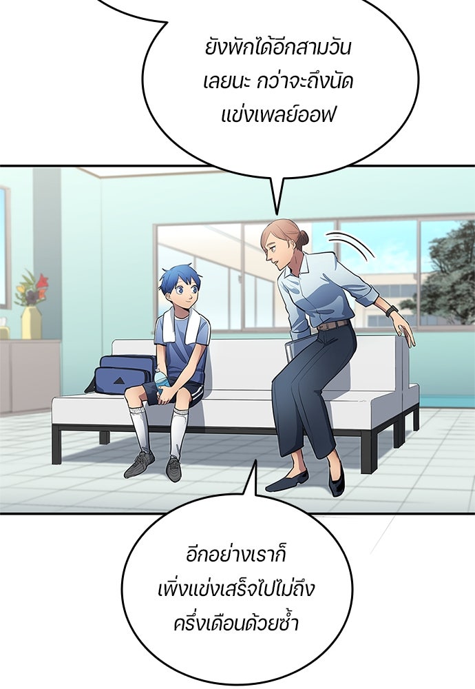 นักเตะแข้งสวรรค์ - หน้า 25