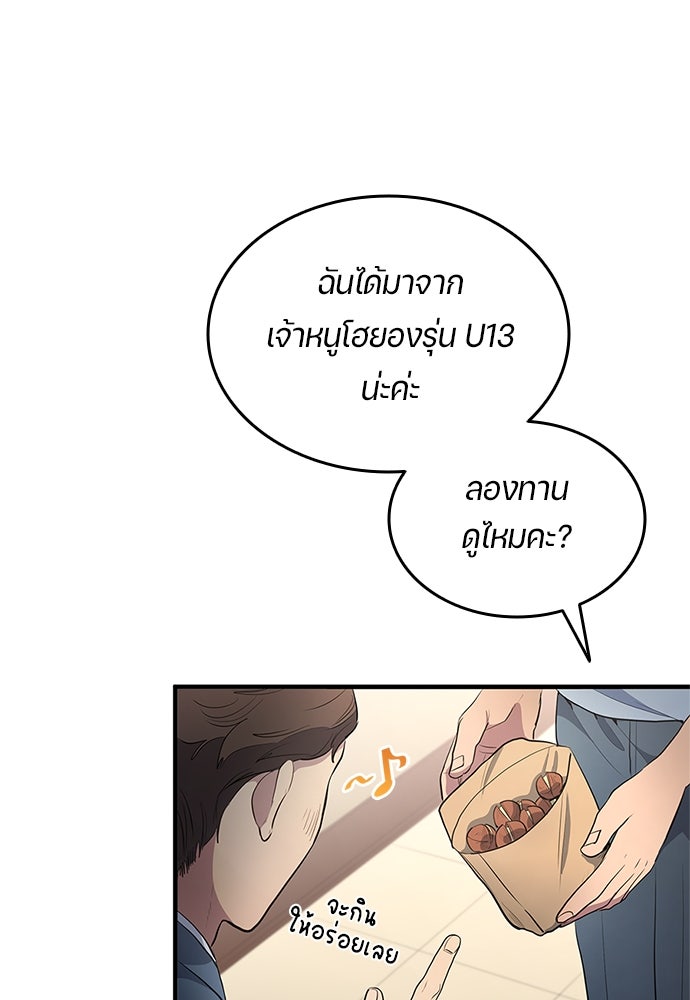 นักเตะแข้งสวรรค์ - หน้า 42