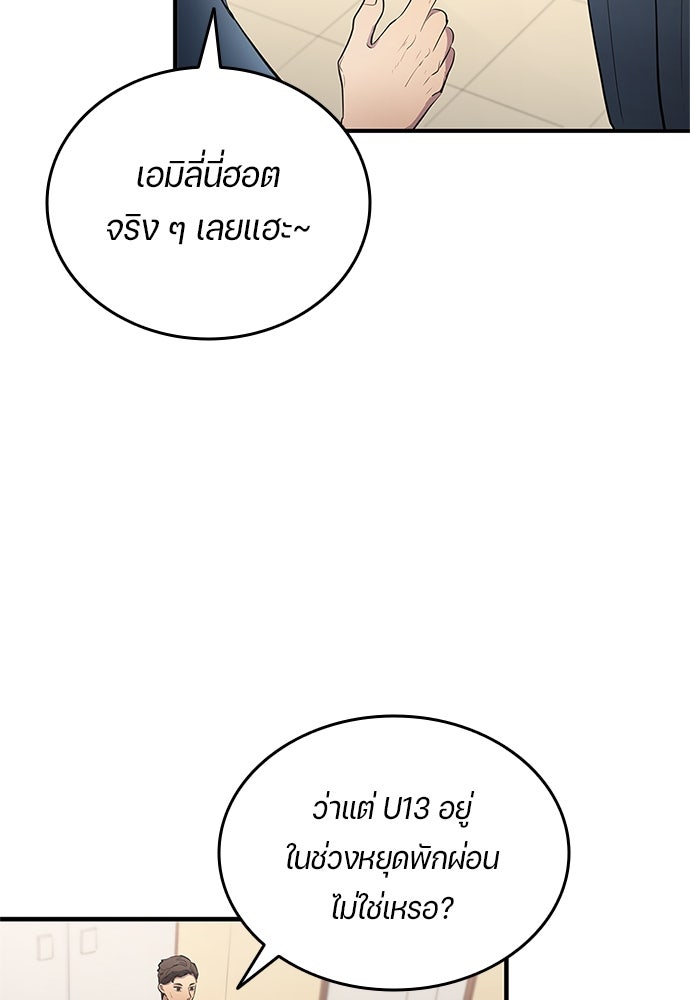 นักเตะแข้งสวรรค์ - หน้า 43