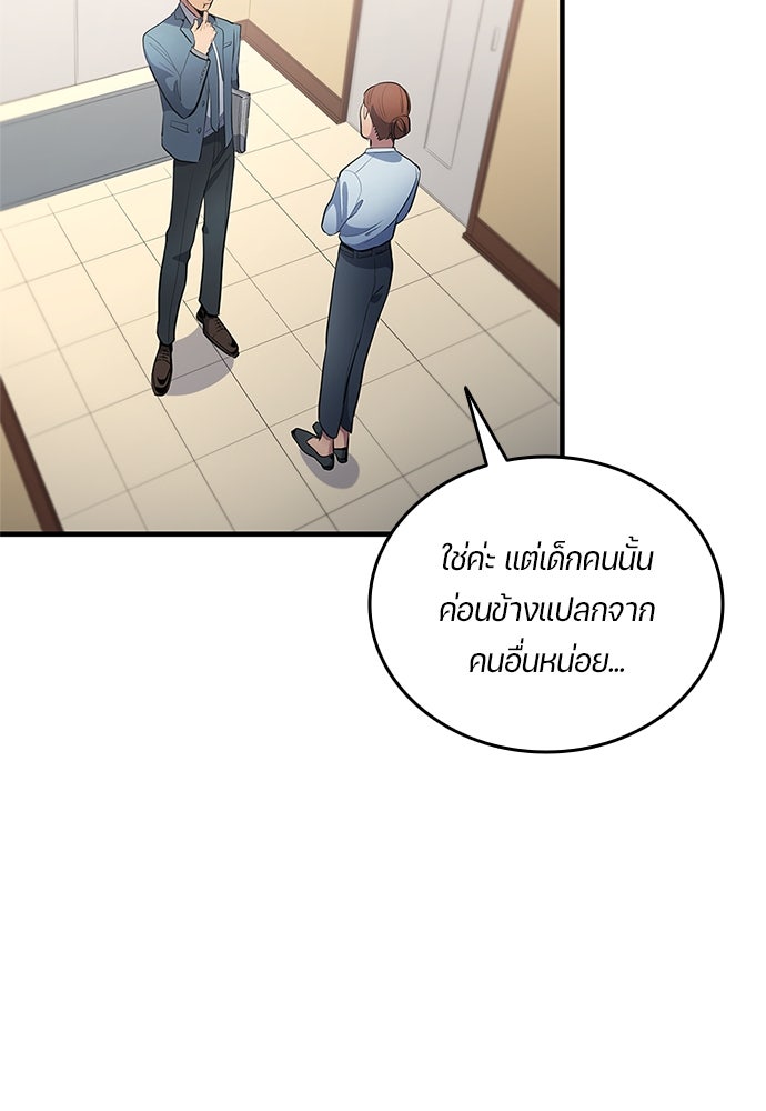 นักเตะแข้งสวรรค์ - หน้า 44