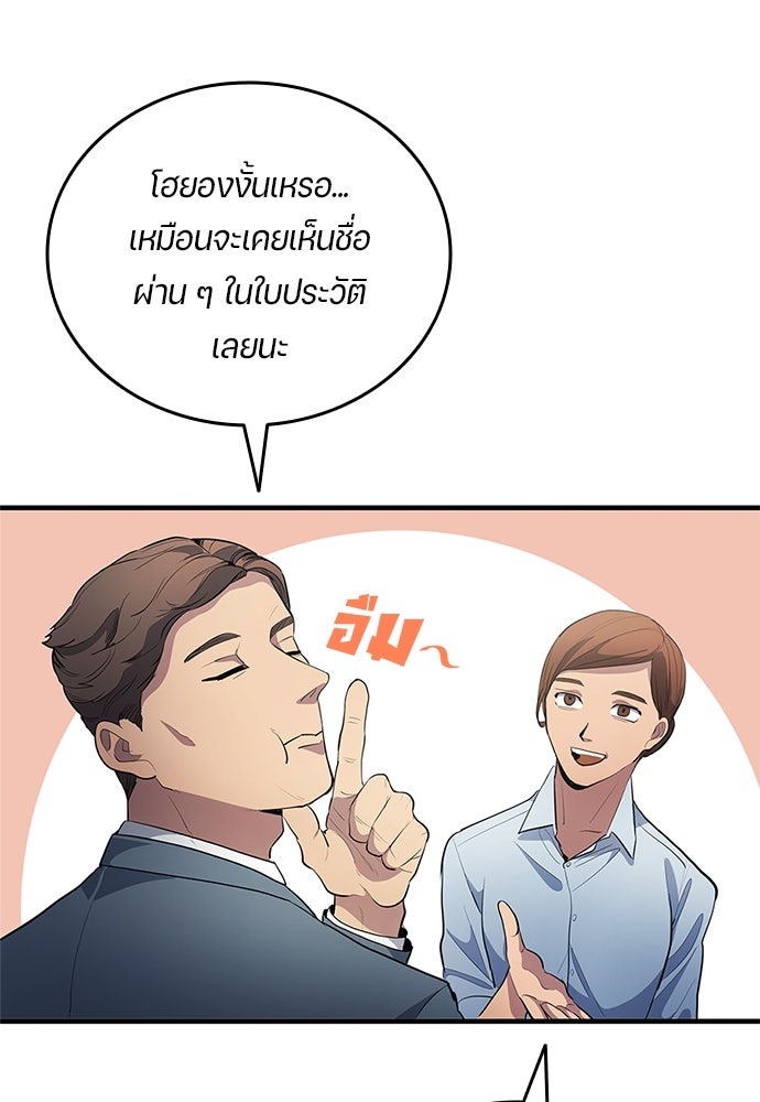 นักเตะแข้งสวรรค์ - หน้า 45