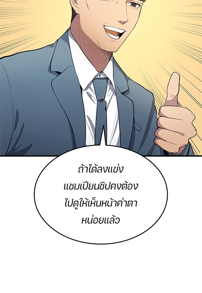 นักเตะแข้งสวรรค์ - หน้า 47