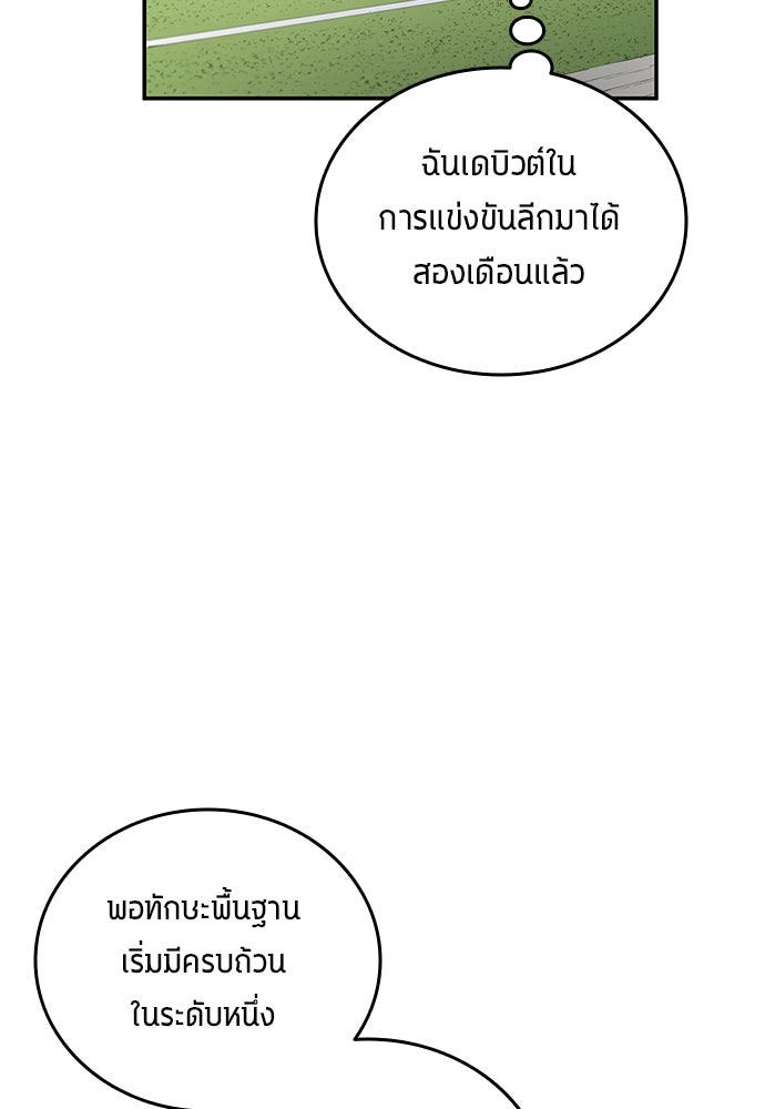 นักเตะแข้งสวรรค์ - หน้า 49