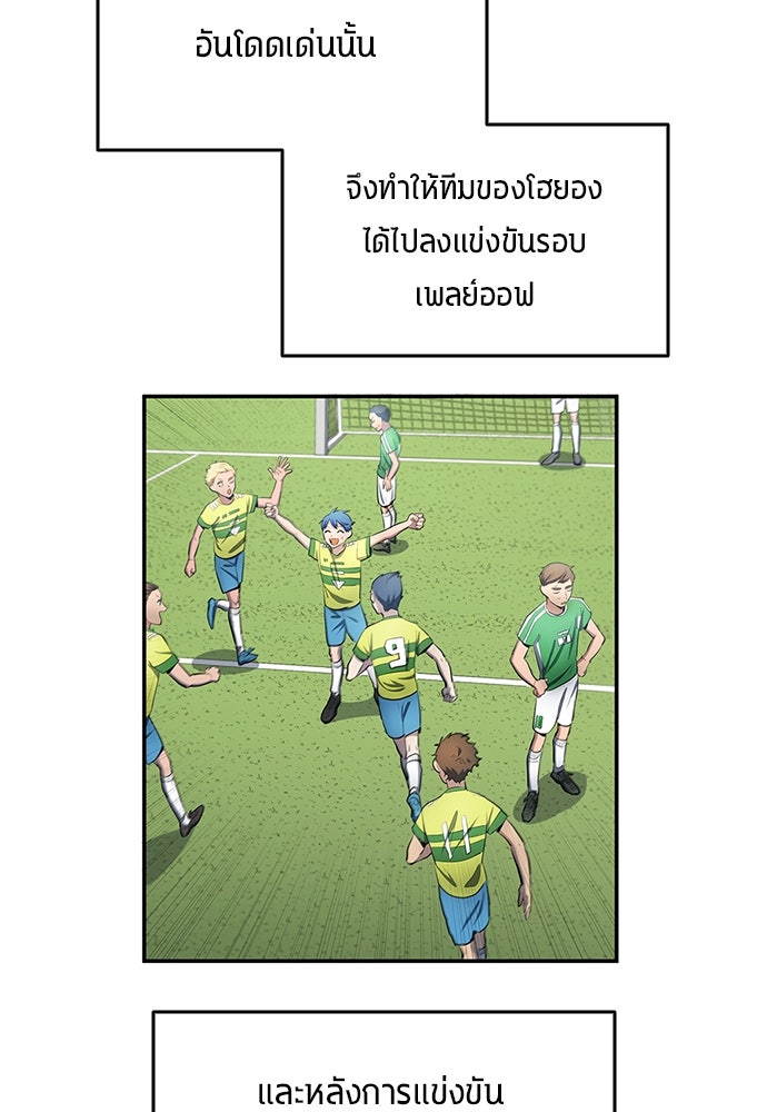 นักเตะแข้งสวรรค์ - หน้า 5