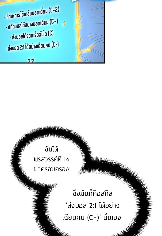 นักเตะแข้งสวรรค์ - หน้า 52