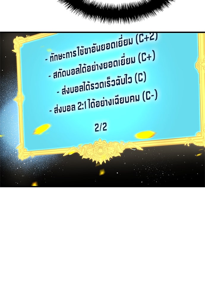 นักเตะแข้งสวรรค์ - หน้า 53