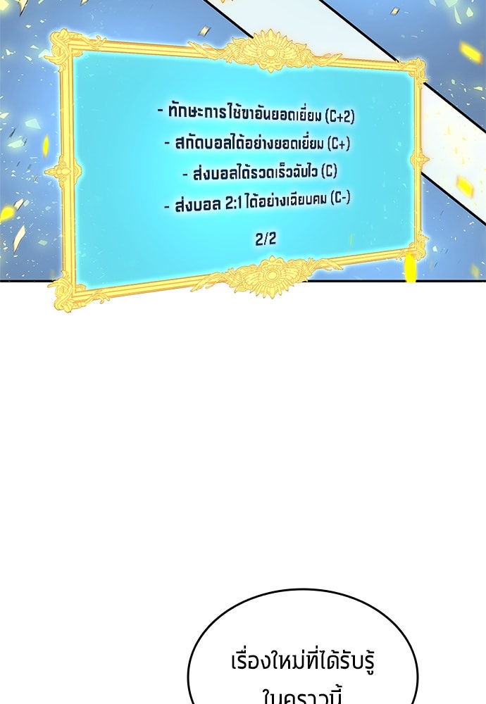 นักเตะแข้งสวรรค์ - หน้า 57