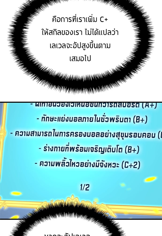 นักเตะแข้งสวรรค์ - หน้า 59