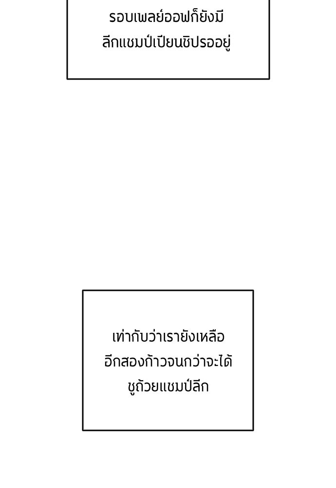 นักเตะแข้งสวรรค์ - หน้า 6