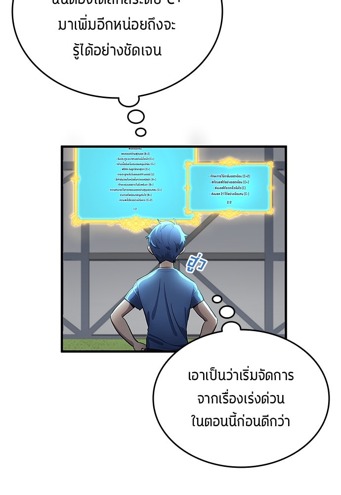 นักเตะแข้งสวรรค์ - หน้า 61