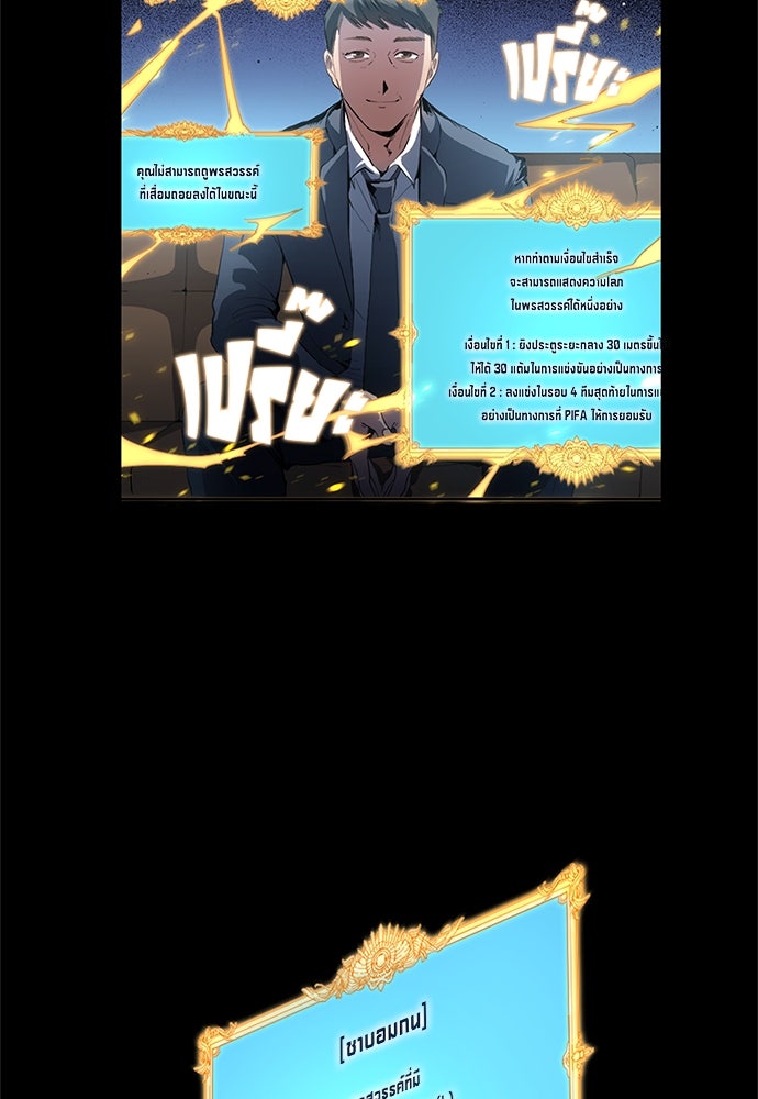 นักเตะแข้งสวรรค์ - หน้า 65