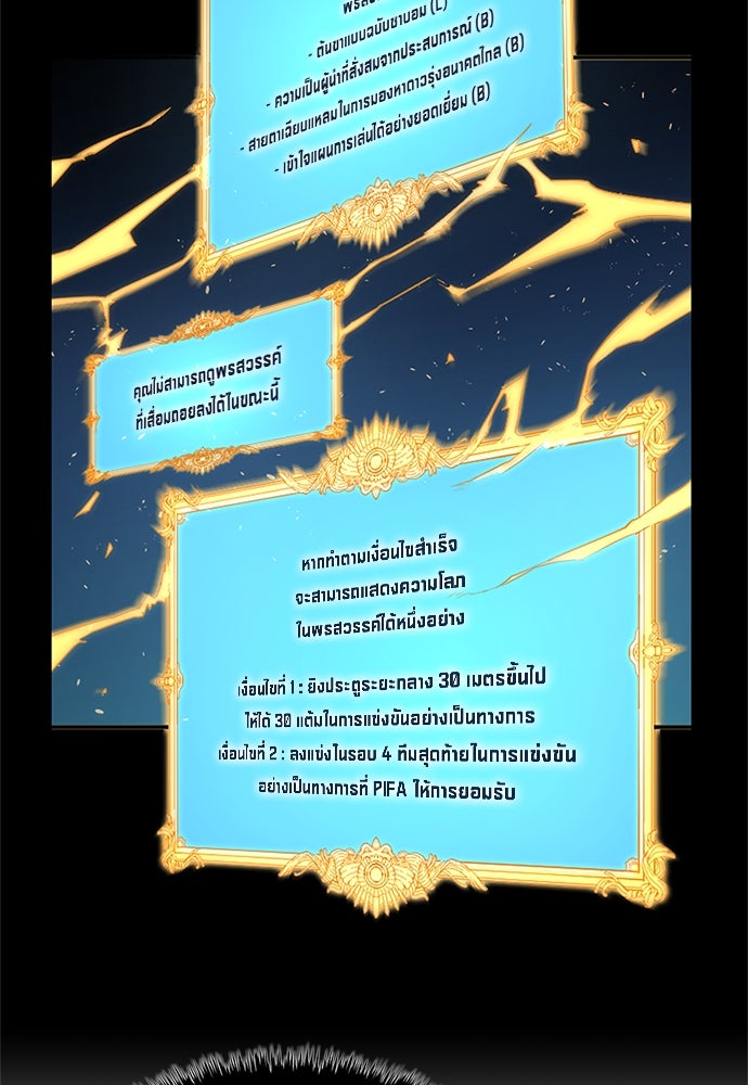 นักเตะแข้งสวรรค์ - หน้า 66