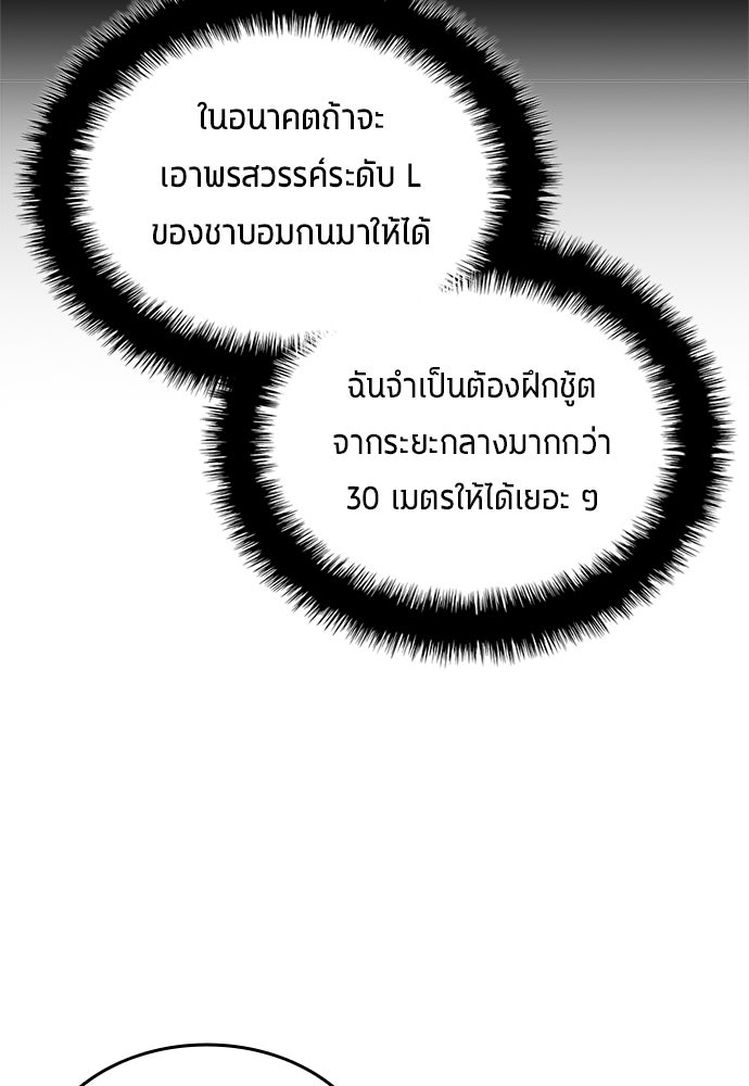 นักเตะแข้งสวรรค์ - หน้า 67