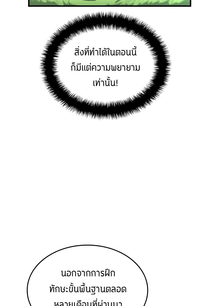 นักเตะแข้งสวรรค์ - หน้า 69