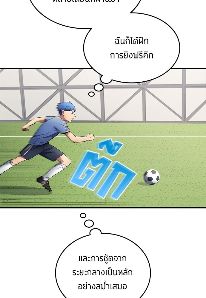 นักเตะแข้งสวรรค์ - หน้า 70