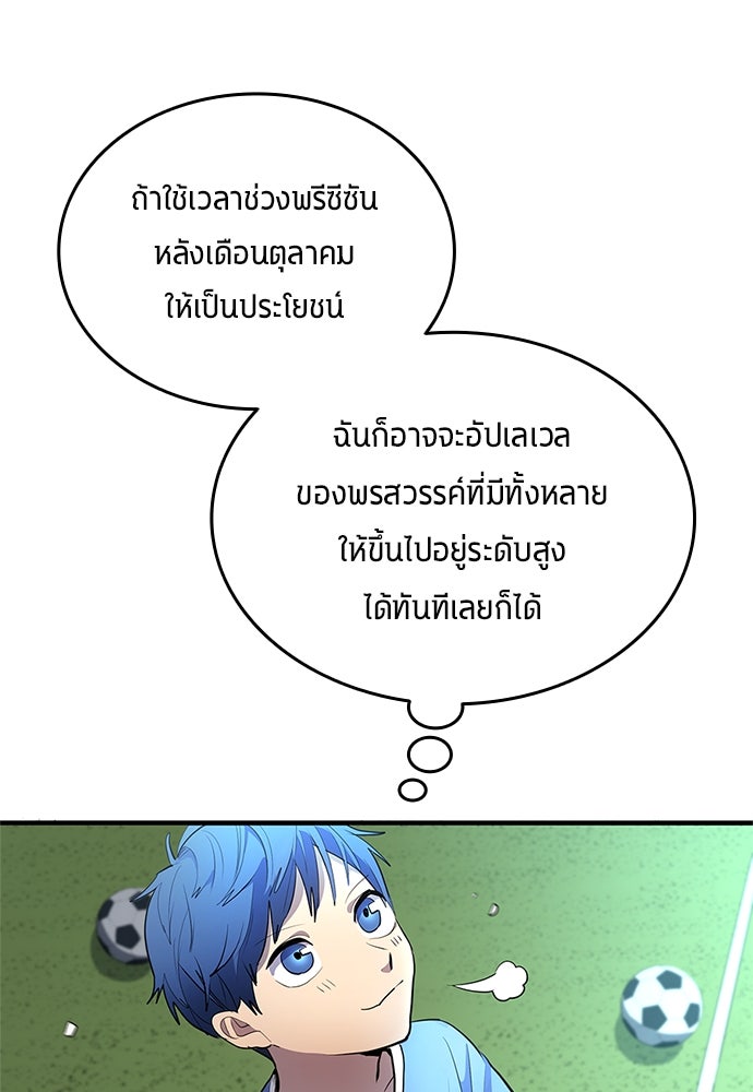 นักเตะแข้งสวรรค์ - หน้า 82
