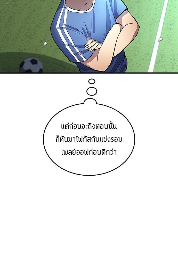 นักเตะแข้งสวรรค์ - หน้า 83