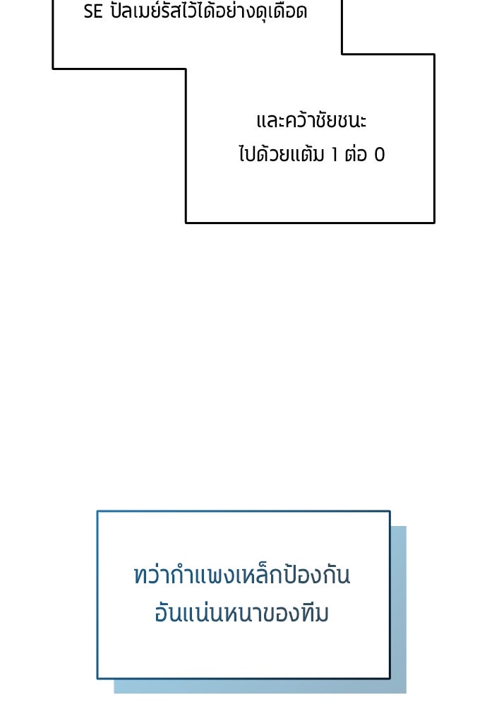 นักเตะแข้งสวรรค์ - หน้า 86