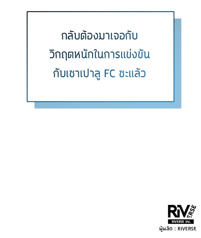 นักเตะแข้งสวรรค์ - หน้า 88