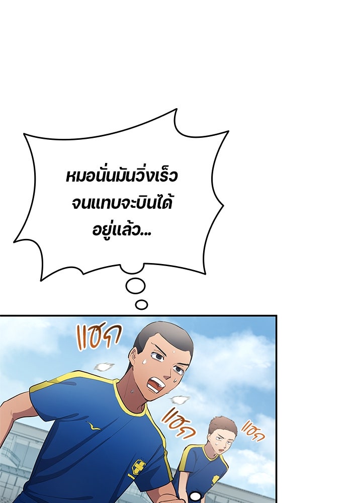 นักเตะแข้งสวรรค์ - หน้า 41