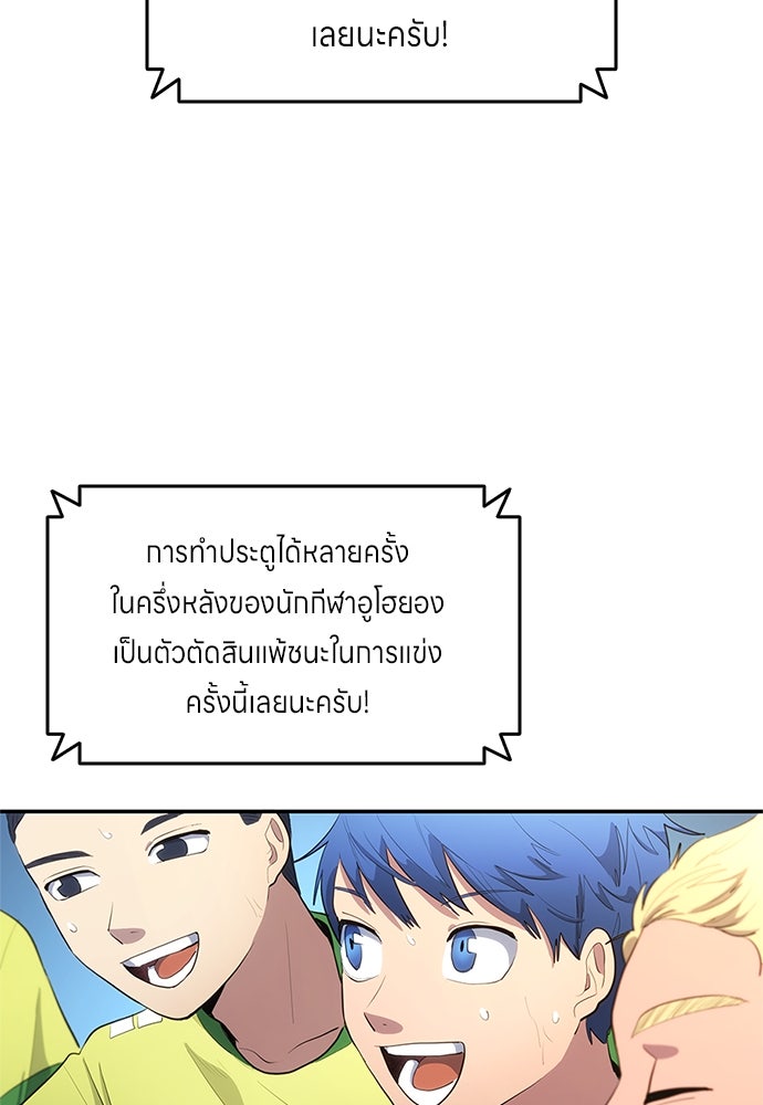 นักเตะแข้งสวรรค์ - หน้า 47