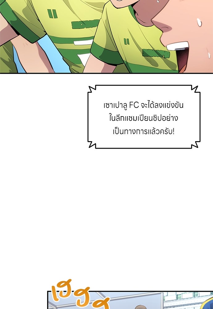 นักเตะแข้งสวรรค์ - หน้า 48