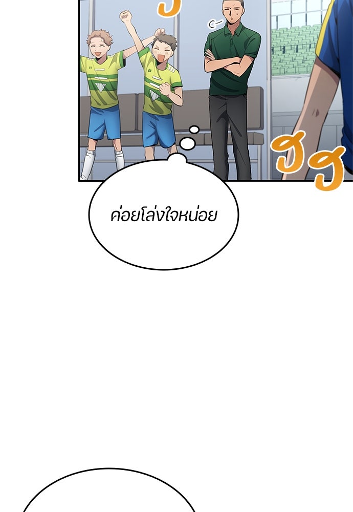 นักเตะแข้งสวรรค์ - หน้า 49
