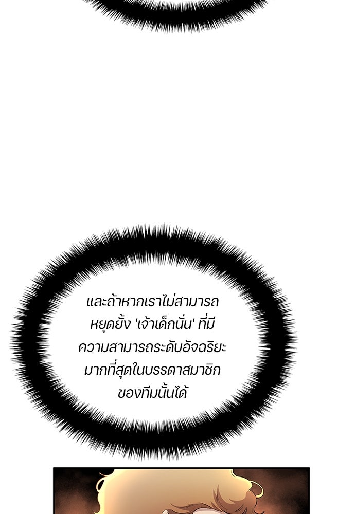 นักเตะแข้งสวรรค์ - หน้า 53