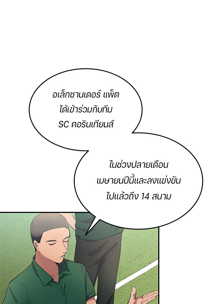 นักเตะแข้งสวรรค์ - หน้า 63