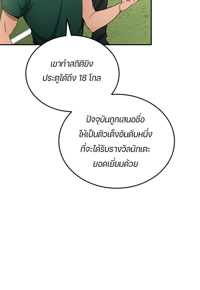 นักเตะแข้งสวรรค์ - หน้า 64