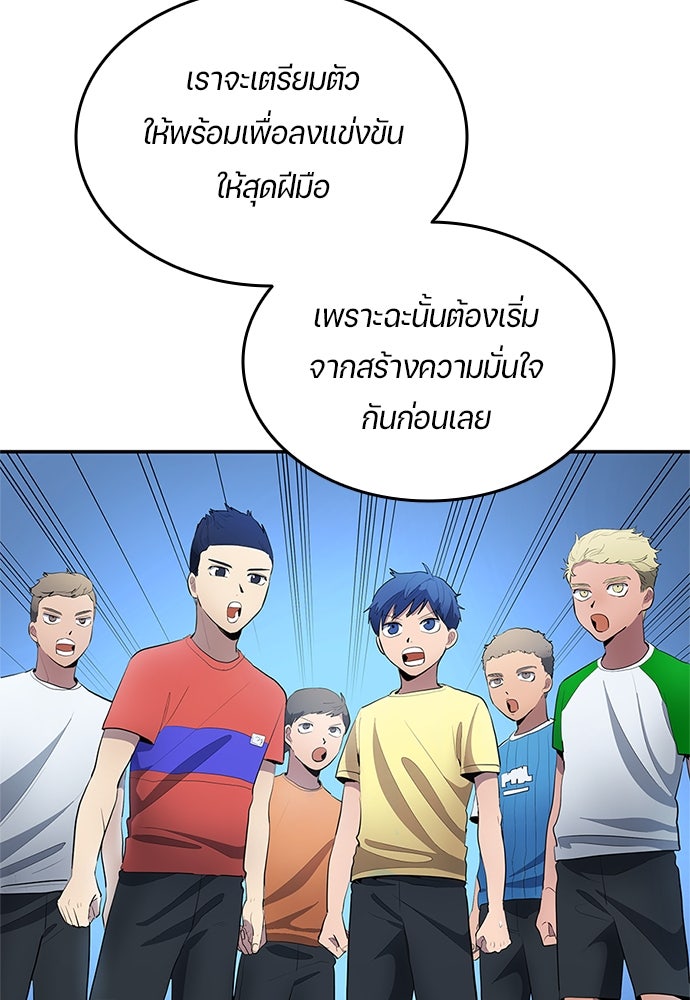 นักเตะแข้งสวรรค์ - หน้า 74