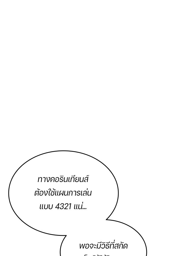 นักเตะแข้งสวรรค์ - หน้า 77