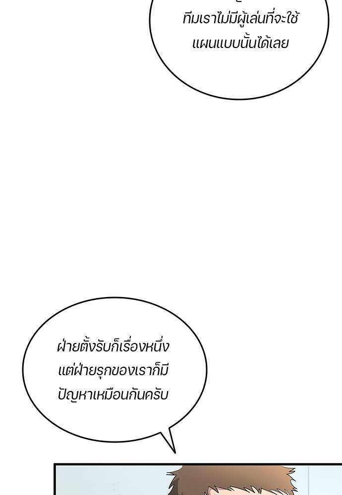 นักเตะแข้งสวรรค์ - หน้า 79