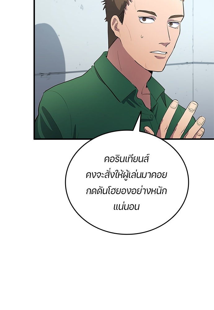 นักเตะแข้งสวรรค์ - หน้า 80