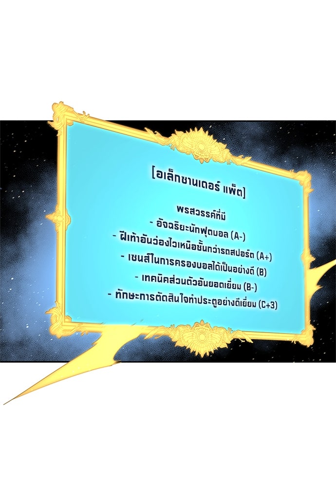 นักเตะแข้งสวรรค์ - หน้า 22