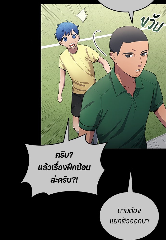 นักเตะแข้งสวรรค์ - หน้า 45